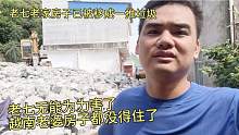 房子被拆掉，说来说去就是老七无能，害得越南老婆房子都没得住
