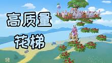 摩尔庄园无限制太空花梯教程~保姆级快速制作花梯教学《摩尔高质量花梯》