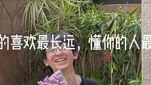 简单的喜欢最长远，懂你的人最温柔