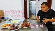 广西网红猪肉佬研发新口味扣肉，刚上桌二胖就流口水了，羡慕！