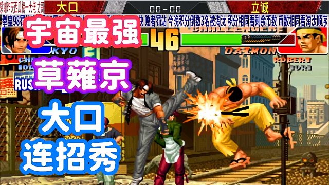 小孩 我3问选人 你随意 不知火舞超必杀连招秀 拳皇98 虎牙视频 小孩 我3问选人 你随意 不知火舞超必杀连招秀 拳皇98 虎牙视频