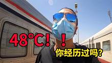 我的个神啊48度！这辈子哪里经历过这？埃及官方的火车竟也能坑人