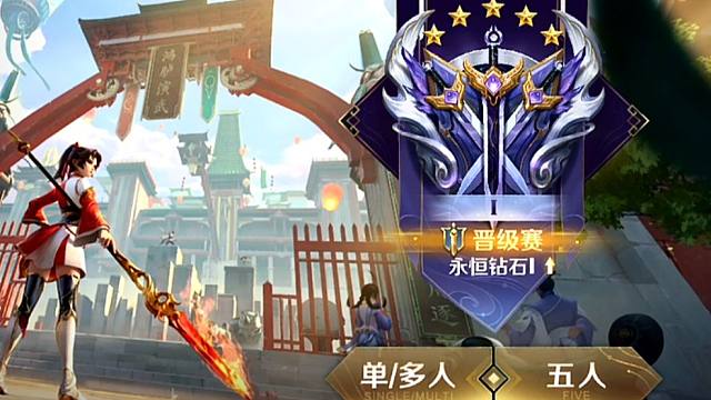 星耀晋级赛