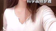 科学画师倪梦雅：剥个橘子，看淡人生，两眼一亮，只见大灯
