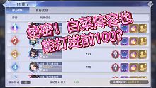 【老嘟嘟爱玩游戏】【斗罗大陆魂师对决】绝密！白菜价阵容打进昊天巅峰前100?