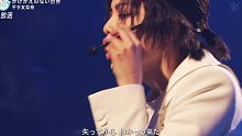 【4K】平手友梨奈 - かけがえのない世界  2021 FNS歌謡祭 夏210714 4K升級