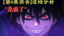 阿柒彻底魔化！十三来救场？【第九集】剧情预测