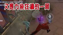 第五人格：又是队友秒倒的开局，看我怎么把老头溜到自闭！