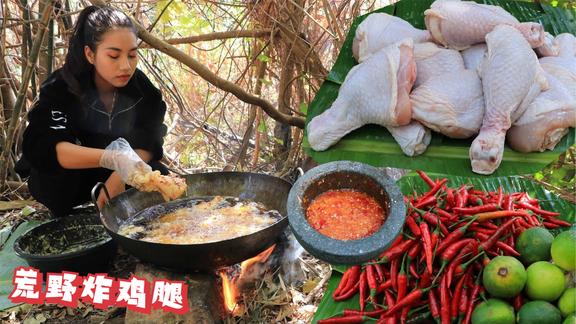 泰国妹子荒野炸鸡腿，新鲜小米辣碾碎裹上鸡腿，成品比专卖店还香