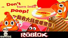 Roblox人体大冒险：和我一起去人体里玩！在肠道里又看到了便便！