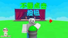 Roblox罗布乐思“不要点击按钮”：你能忍住不按按钮吗？
