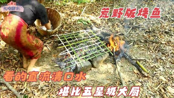 村花来到沼泽地，没想到收获太丰富了，激动的噢噢叫，一锅大杂烩