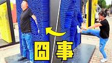 笑到肚子疼的奇葩视频，整蛊痛下死手，街头装置怎么玩才好玩？