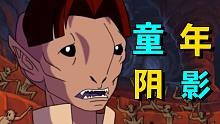 【中华小子】童年最恐怖的一幕！UP主吓到尿床！这真是给小孩子看的吗？【村夫de爷青回】