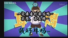 【刺客伍六七】1.25倍踩点踩爆之10s币没【混剪】