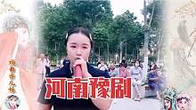 米儿妹唱刘忠河老师的红脸戏《血溅乌纱》
