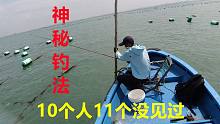 神秘钓法：5秒就能钓一条鱼，阿锋说10个人11个没见过