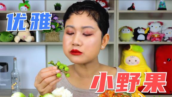 泰国妹子吃小野果，酸酸甜甜的，真是太好吃了