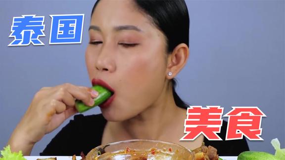 泰国妹子吃美食，美味的酸辣苦瓜，真是太香了