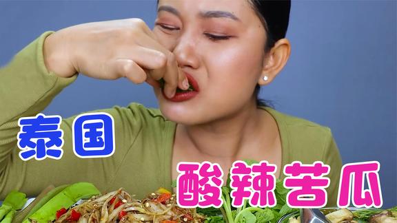 泰国妹子吃传统美食，酸辣苦瓜配烤肉，又香又脆