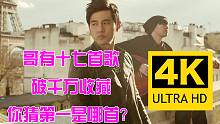 【4K】周杰伦破千万收藏量神曲17首排行盘点，你最爱哪一首？