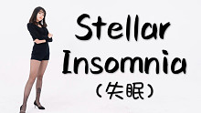 Stellar - Insomnia（失眠）dance cover等着夜晚的到来 无法入梦