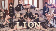 【富婆组】跪下唱征服 —LION—(G)I-DLE