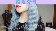 【浮生】爱茉莉泡泡染发剂「A6烟灰色变成一头蓝？绿？灰色？」