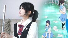 【长笛二重奏】跟我一起合奏「利兹与青鸟 Liz and the blue bird 第三乐章」2p合