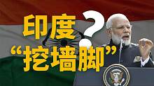 为成世界工厂，印度狂挖“墙角”？深挖印度塔塔在华投资！