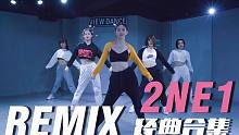 【长沙VIEW舞社】2NE1经典合集REMIX 超炸！MOOD DOK编舞 | 苗苗翻跳