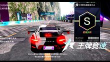 [王牌竞速] 免费车通关S驾照困难图实录！