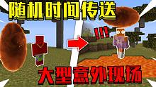 我的世界 死亡交换，八兄弟互坑 大型意外现场
