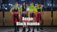 【KNOT】Aespa black mamba 练习室超还原初舞台运镜版，我们的摄影师也太顶了