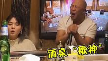 酒桌最怕有这种人！一言不合就开唱，没个10瓶啤酒都唱不出内味