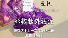 【拯救紫外线泥】回复评论私信！看看你有没有上榜！