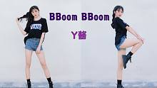 【Y酱】-BBoom BBoom！！炎炎夏日高温蹦迪！！