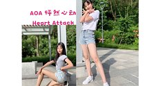 【Y酱】【懒懒】—AOA怦然心动（≧∇≦）Heart attack