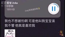 我也不想被钓啊