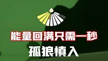 【Sky光遇】我没开玩笑教你一秒回满所有能量！！