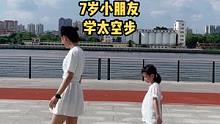 我家小侄女不小心把太空步学会啦。你学会了吗？#太空步