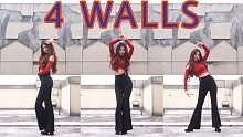 【fx】我来翻跳f(x)了 还原不了秀晶小蛮腰的4 Walls