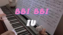 IU - 喜欢我就别《BBI BBI》初恋钢琴版