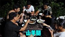 两个堂弟来山上住，冬宝开始冰箱清空计划，今天清理羊腿，爽歪歪