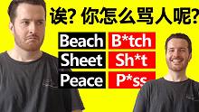 超级容易读错被误会的英语单词 | 纠正中式英语发音