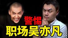 【反性侵教育】面对职场性骚扰，就算敏感一点也没关系！
