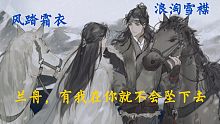【将进酒】风踏霜衣:我跟浪淘雪襟是情侣名吗？