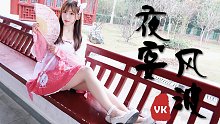【VK】夜宴风波☆初投稿☆你可懂我要躲藏