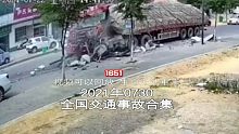 1651期:窄路会车，一不留神就翻到路边去就【20210730全国车祸合集】
