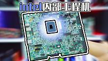 搞到了intel内部工程机！芯片厂商的测试平台是什么样子的？【穷三代kenaide科技】